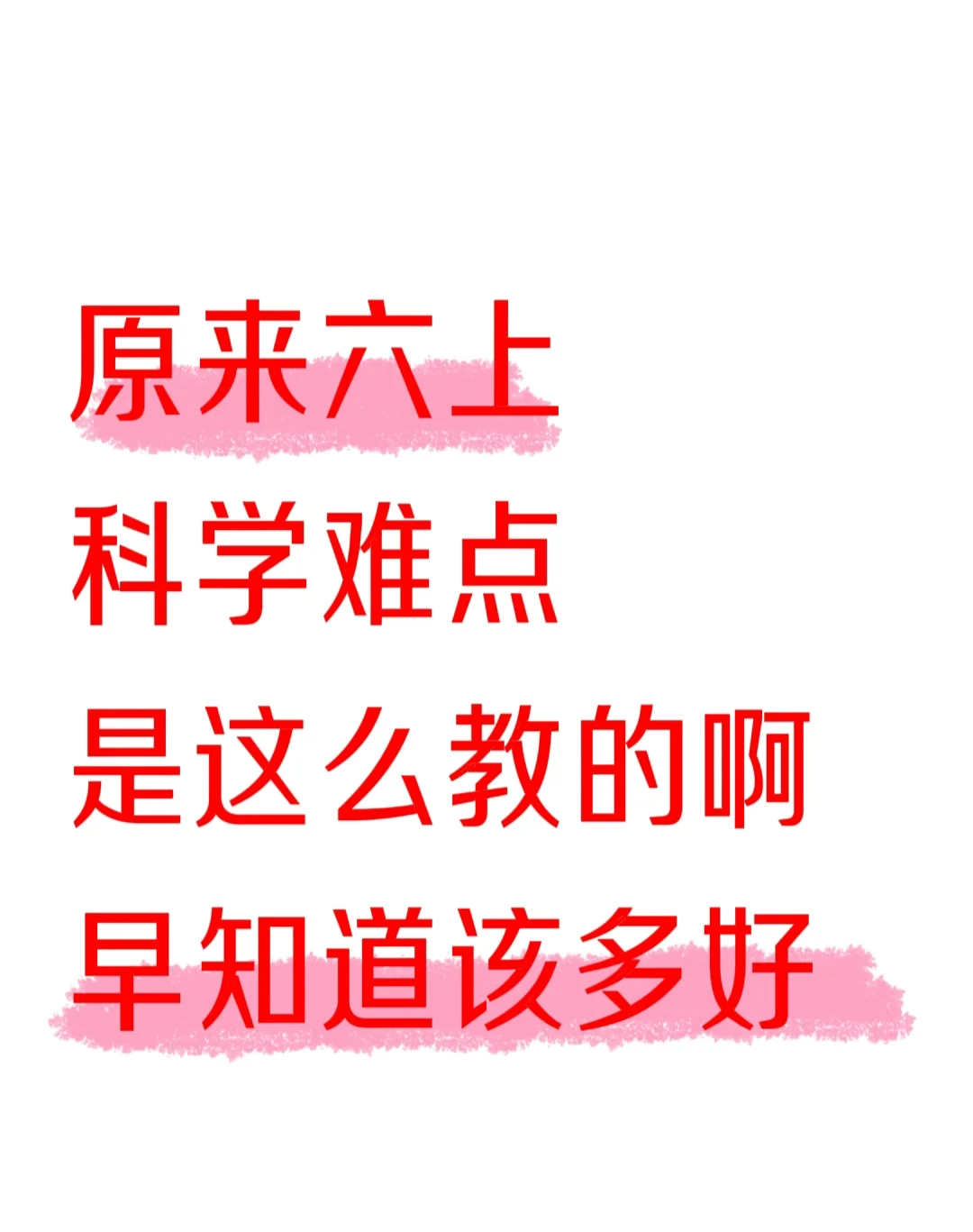 苏教版科学六年级上册期中期末核心考点汇总