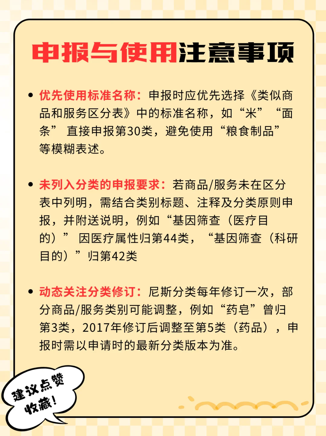 今日商标相关知识分享——尼斯分类