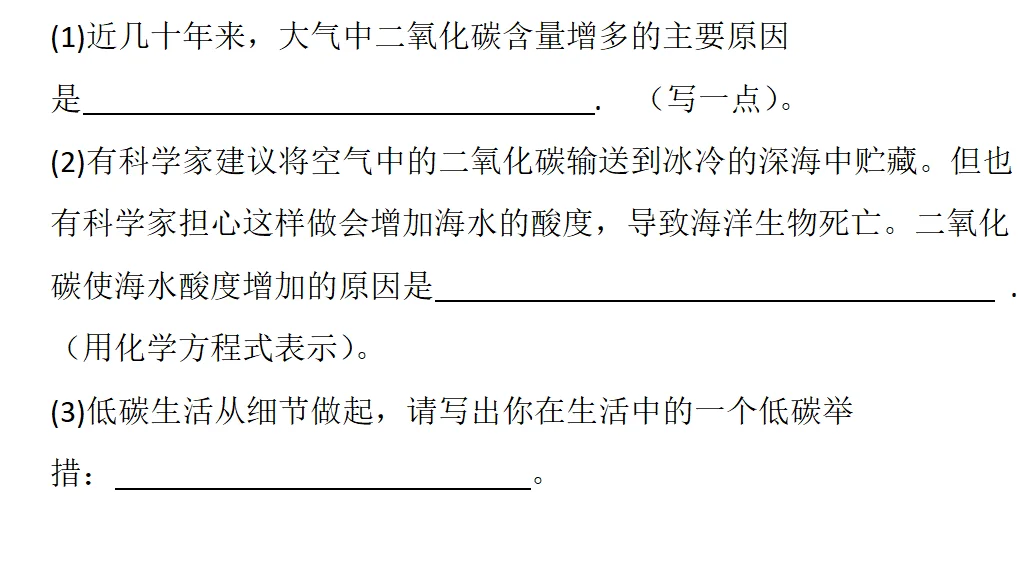 初中化学上第六单元课堂作业