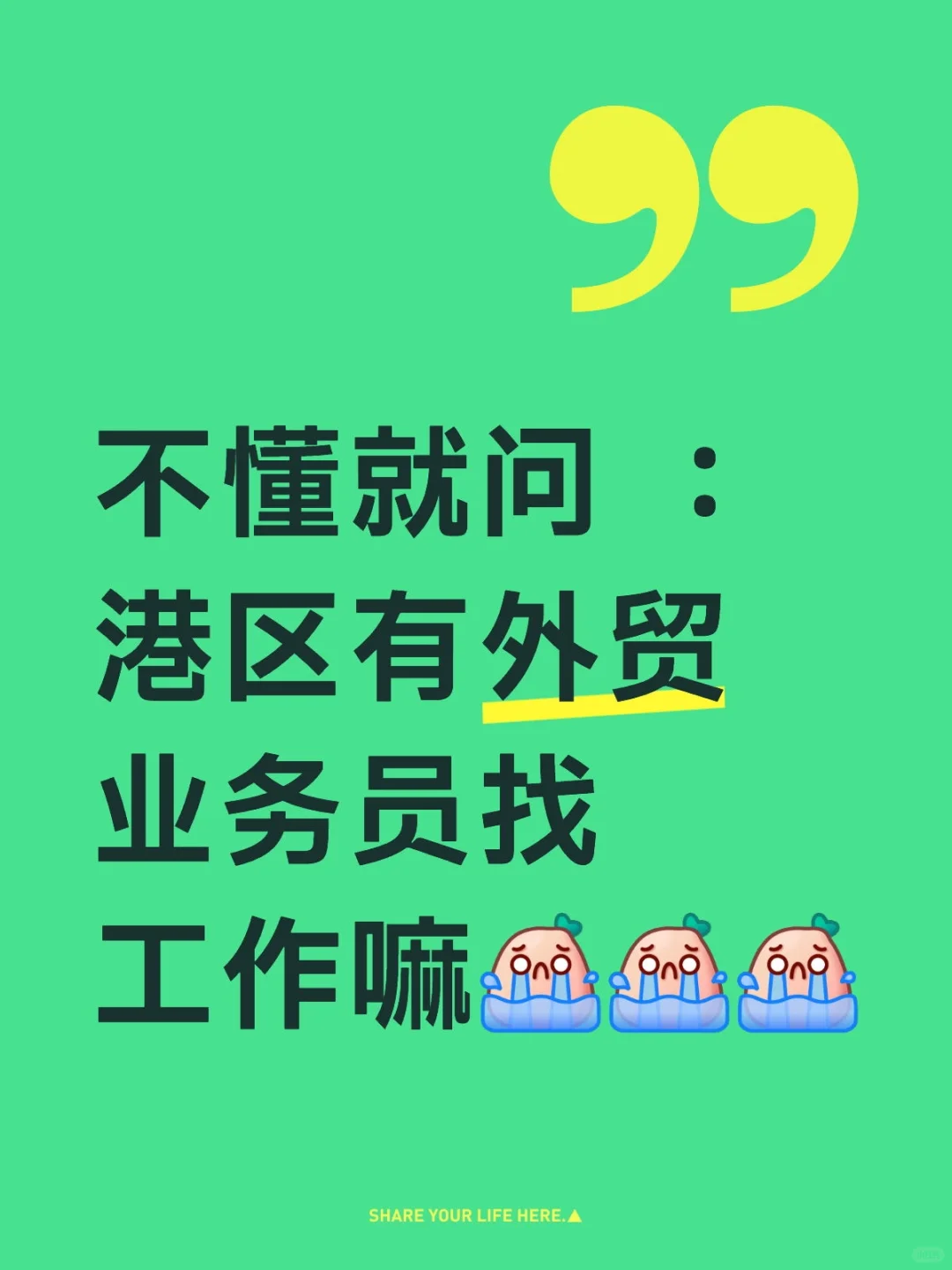 港区外贸业务员都在哪儿面试?