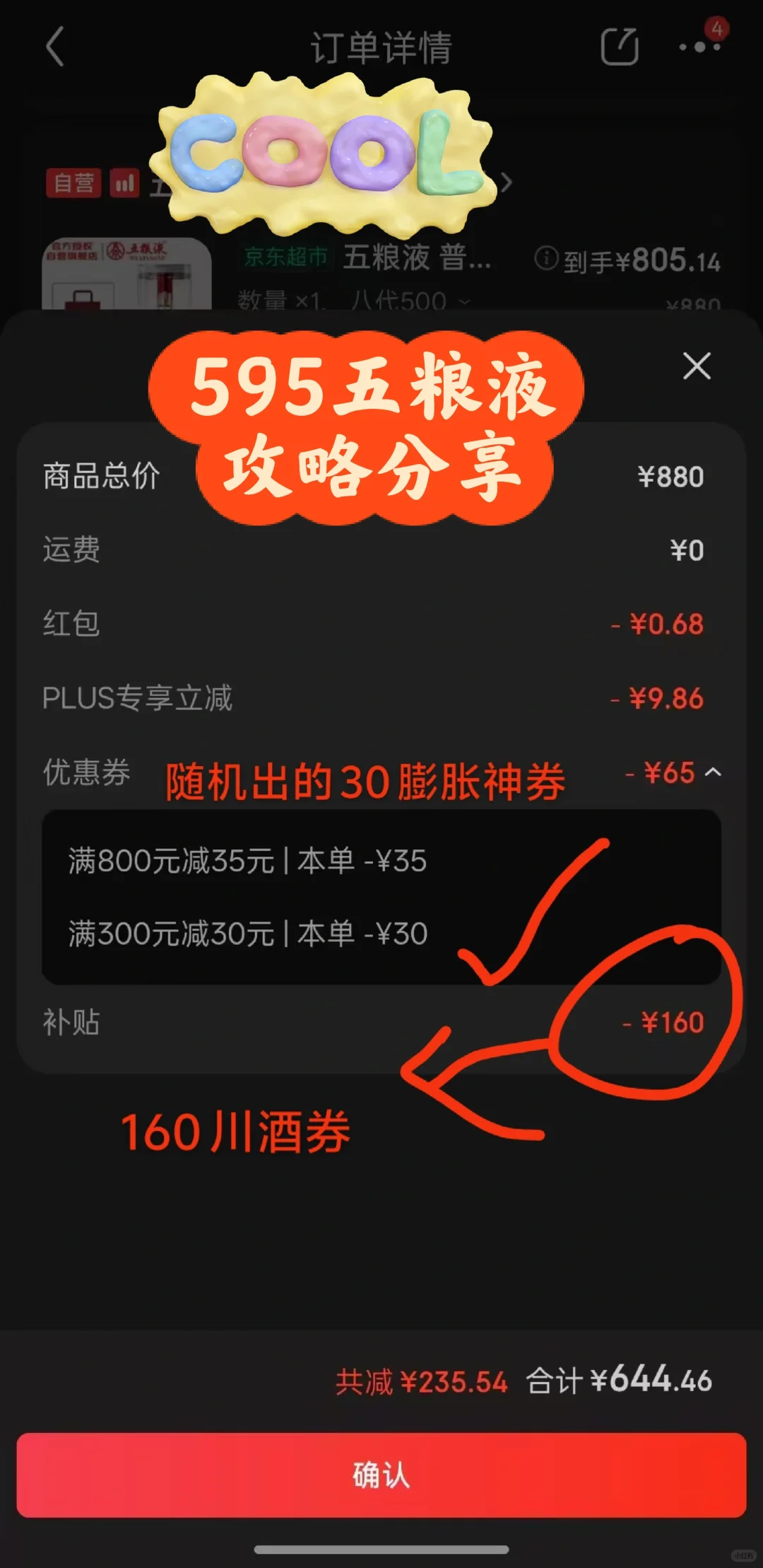 595五粮液攻略分享！