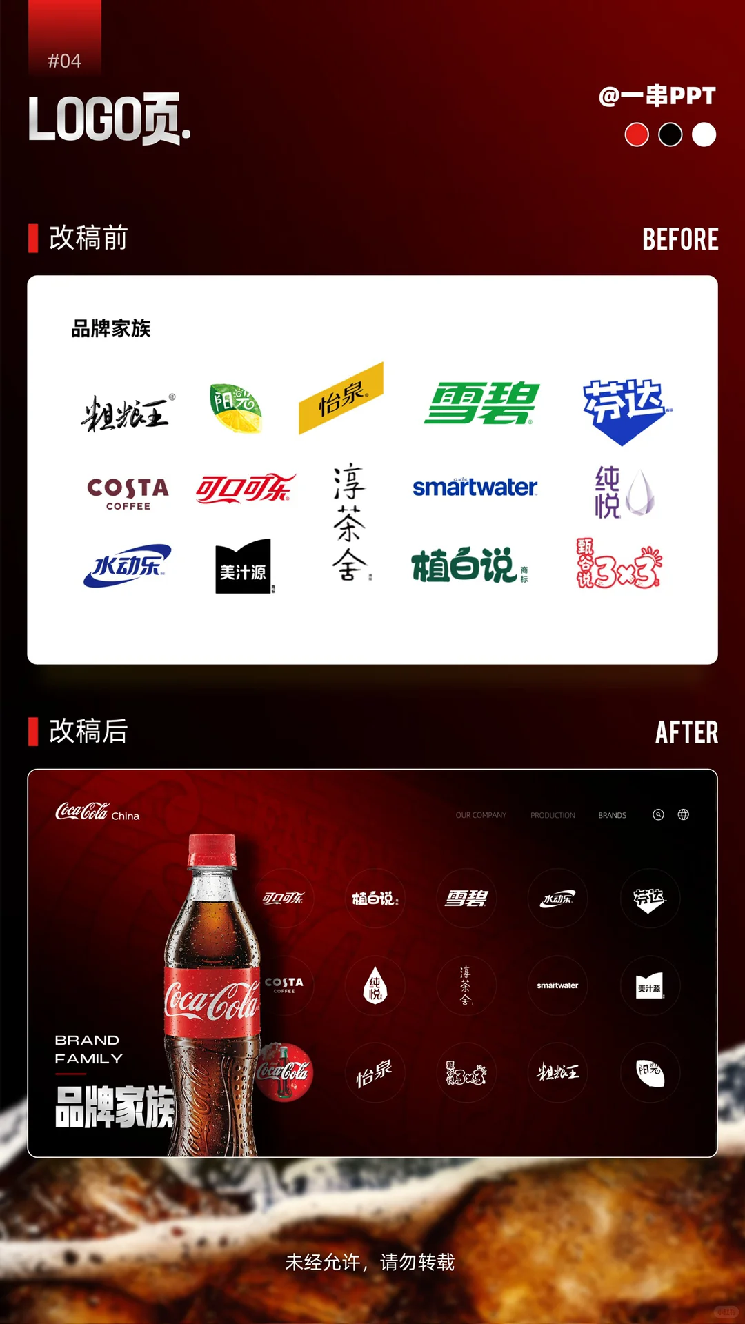 oi美美桑内～品牌推广PPT不一定是要商务风