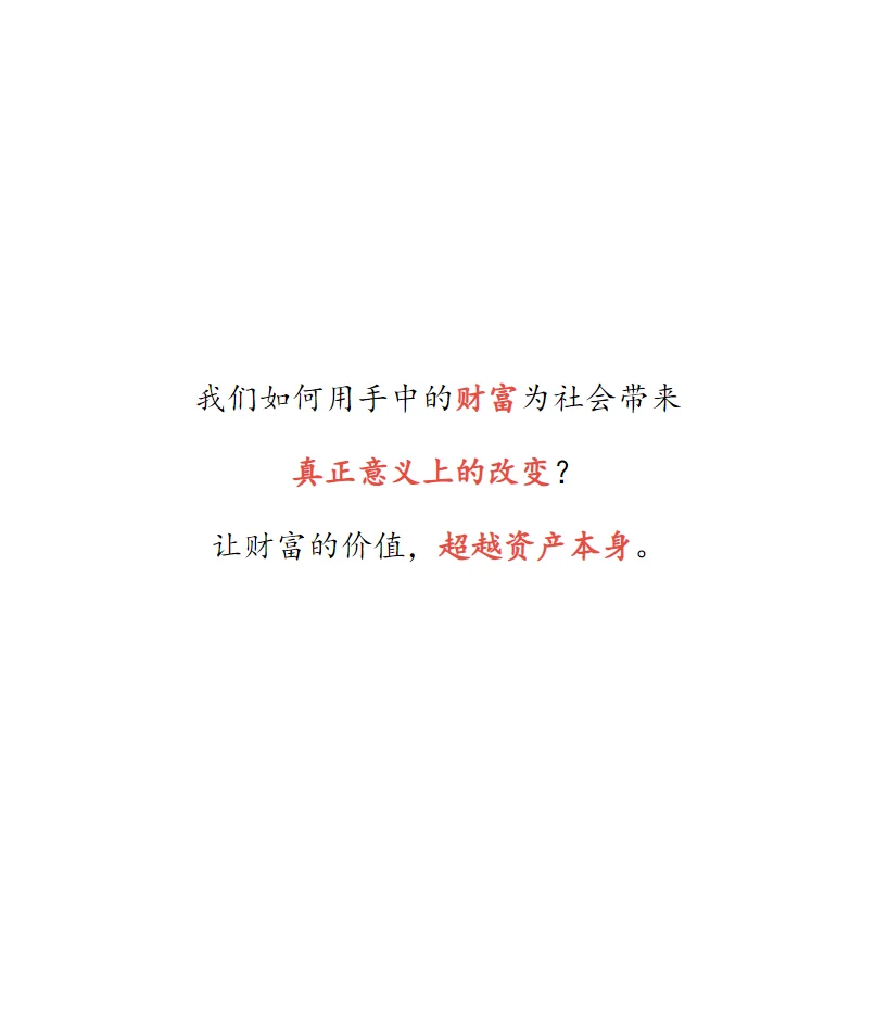 拒绝空洞理财！让你的钱为美好服务！