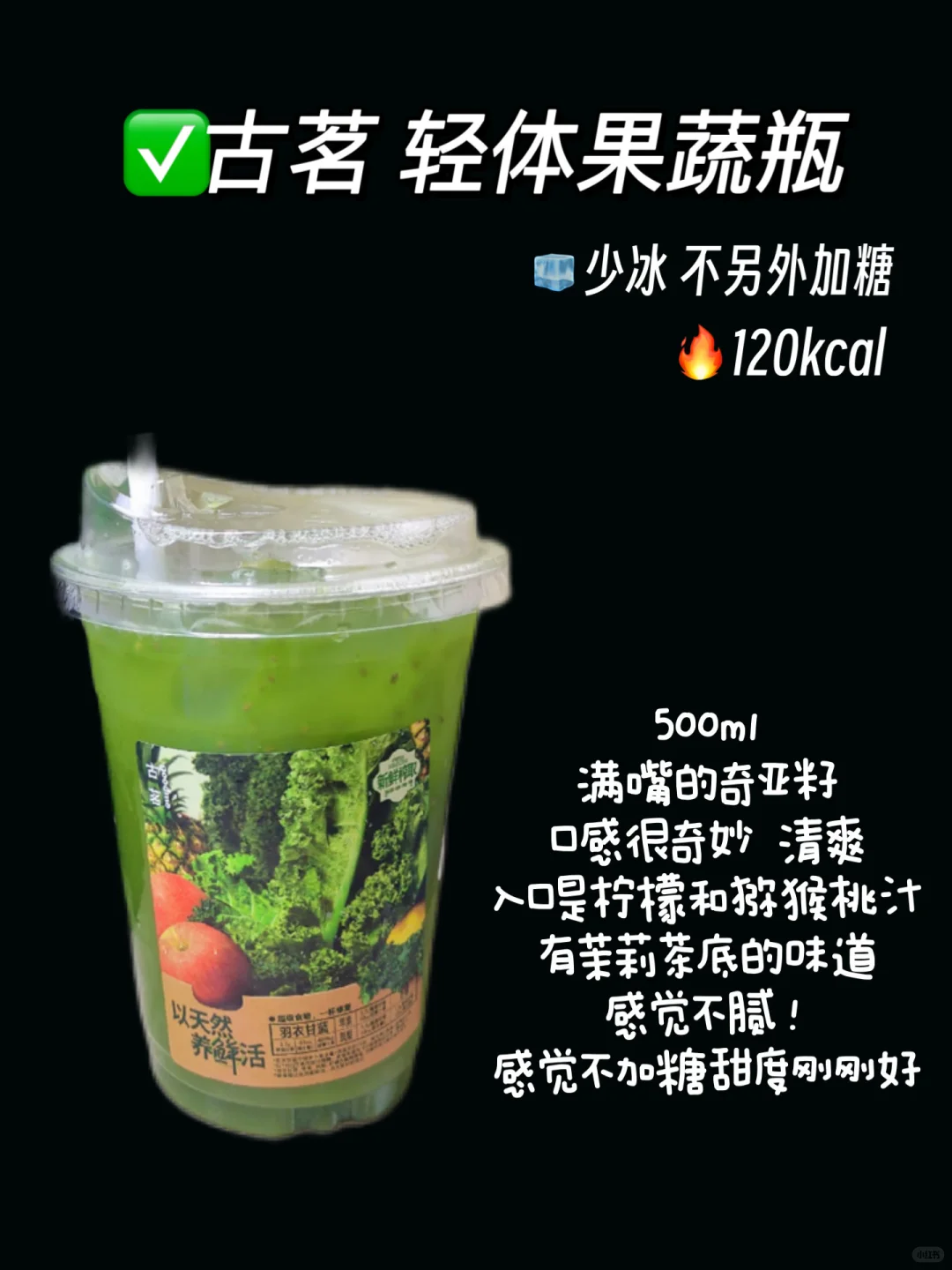 果蔬汁点单攻略（附热量?