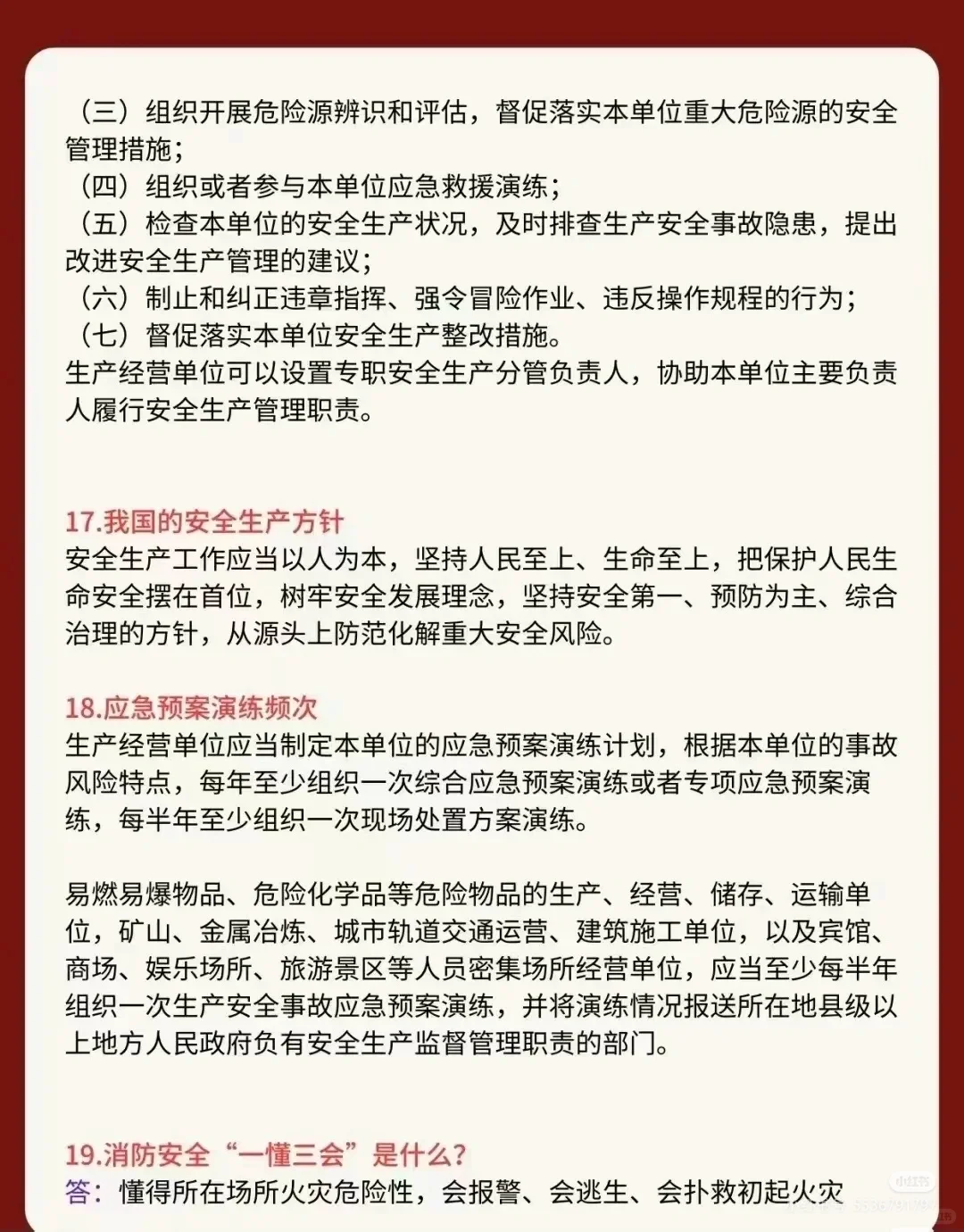 安全生产100个常识