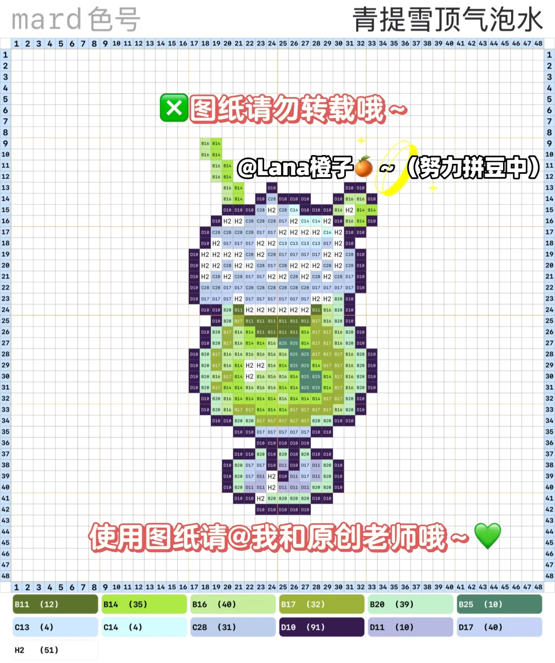 ?拼豆日志?|No4️⃣4️⃣?雪顶气泡水-附图纸