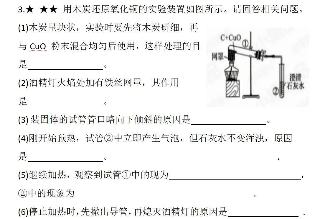 初中化学上第六单元课堂作业