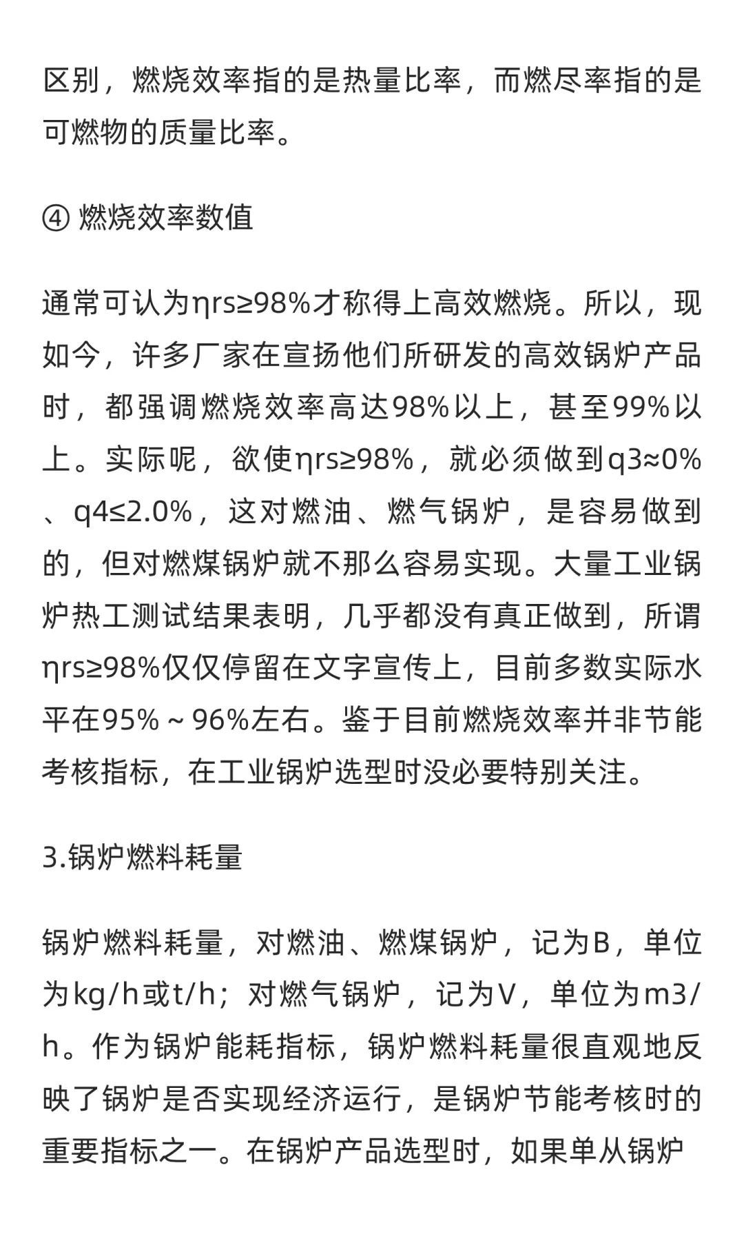 锅炉设计选型知识汇总
