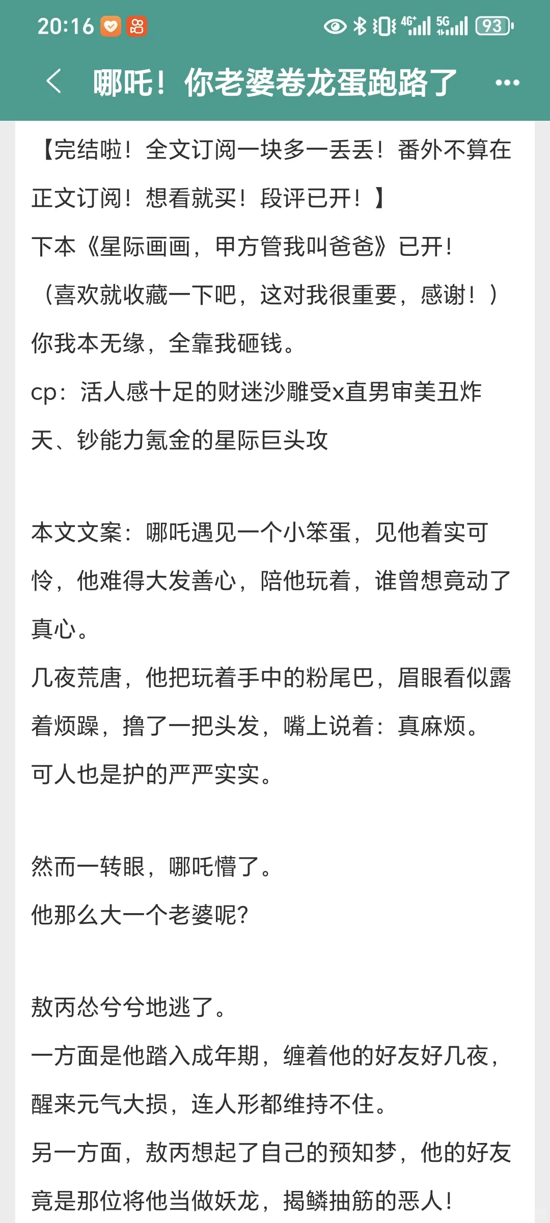 综神话藕饼！破镜重圆！还带球跑！