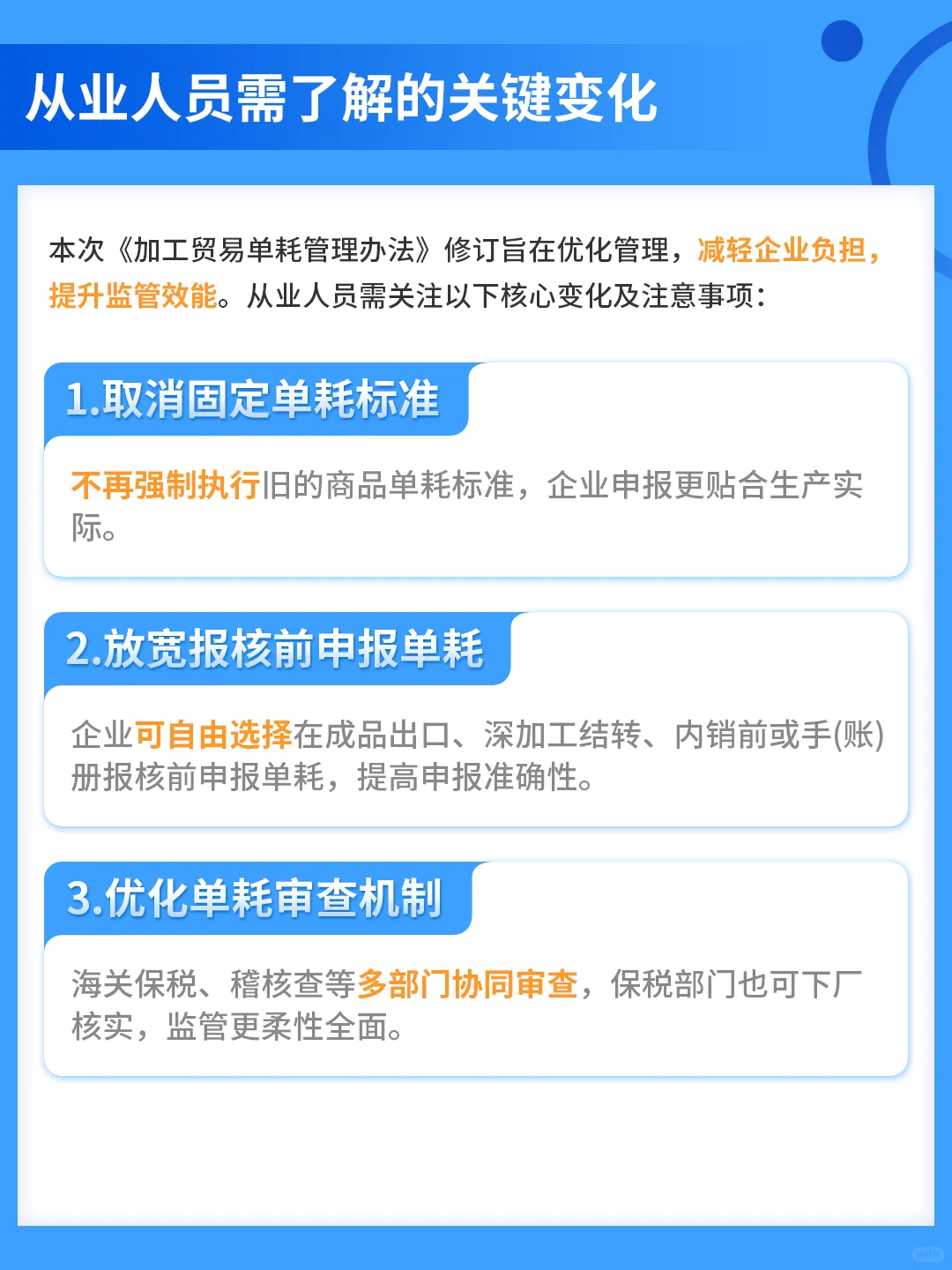 加工贸易单耗管理办法修订重点解读