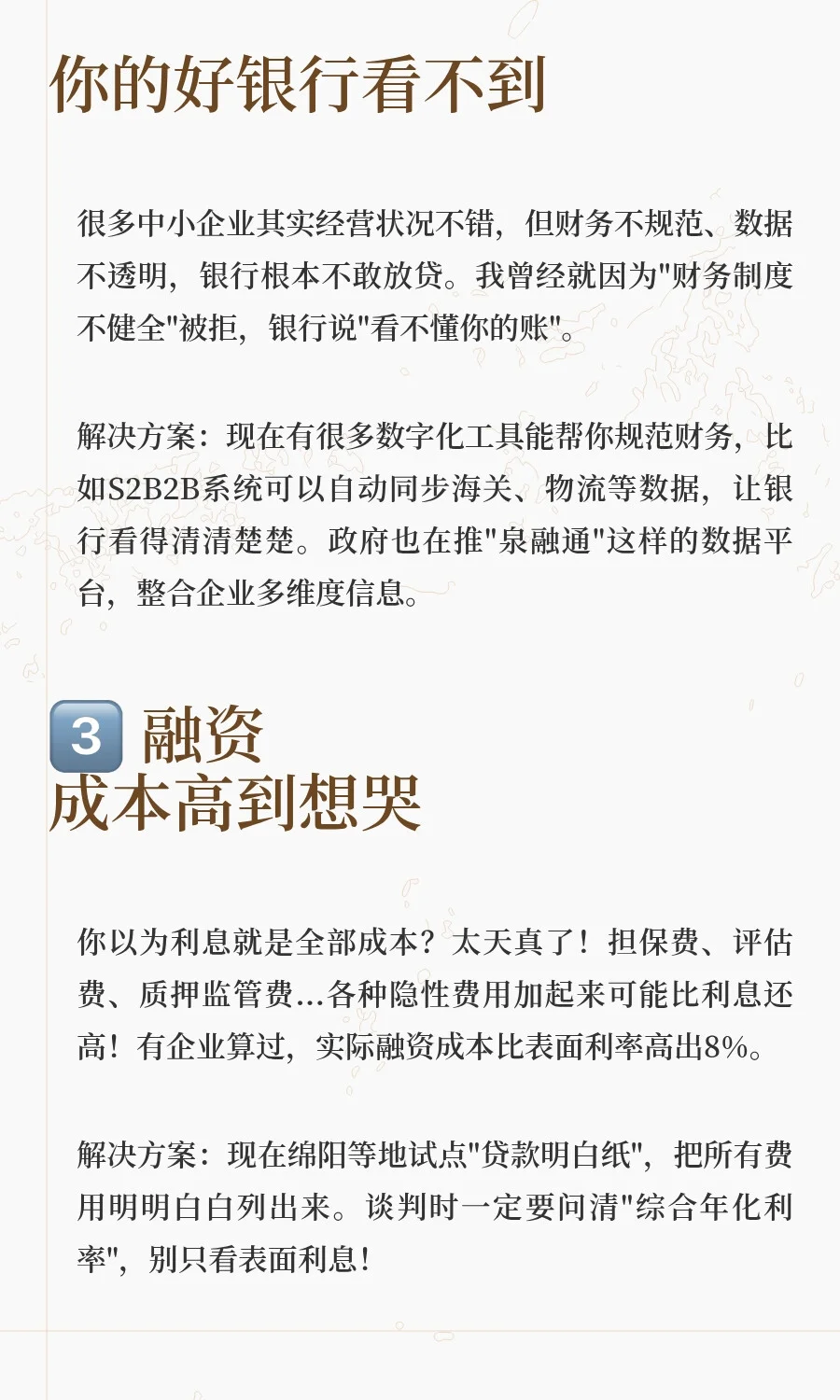 目前小微企业融资的5大难点