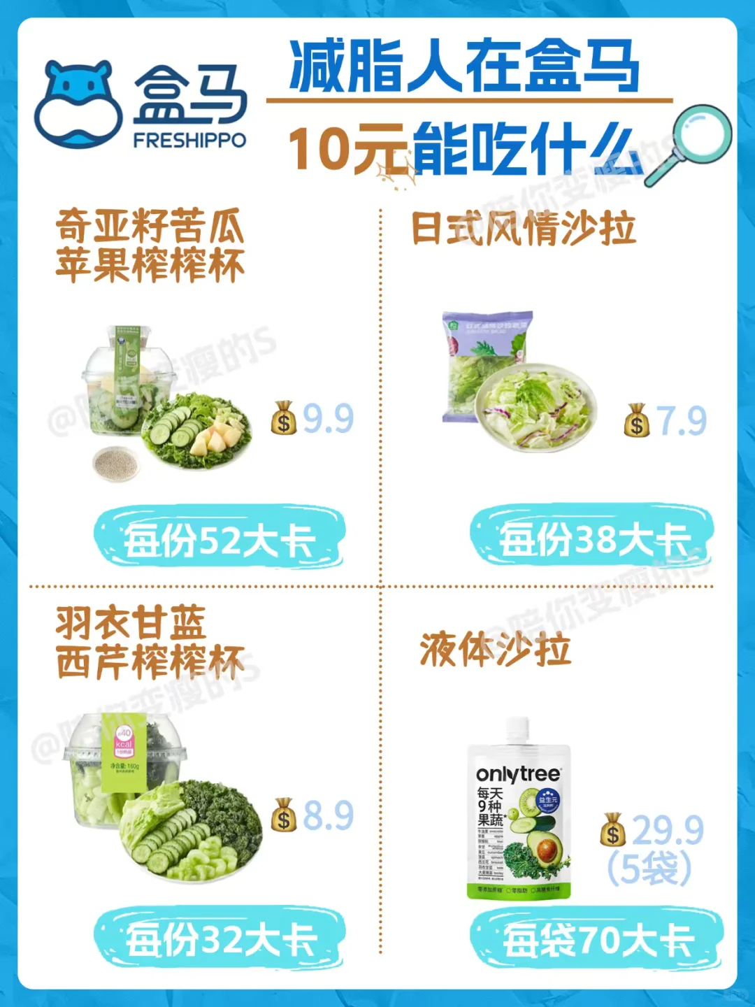 盒马10元减脂食物红榜，照着买不踩雷，附热量