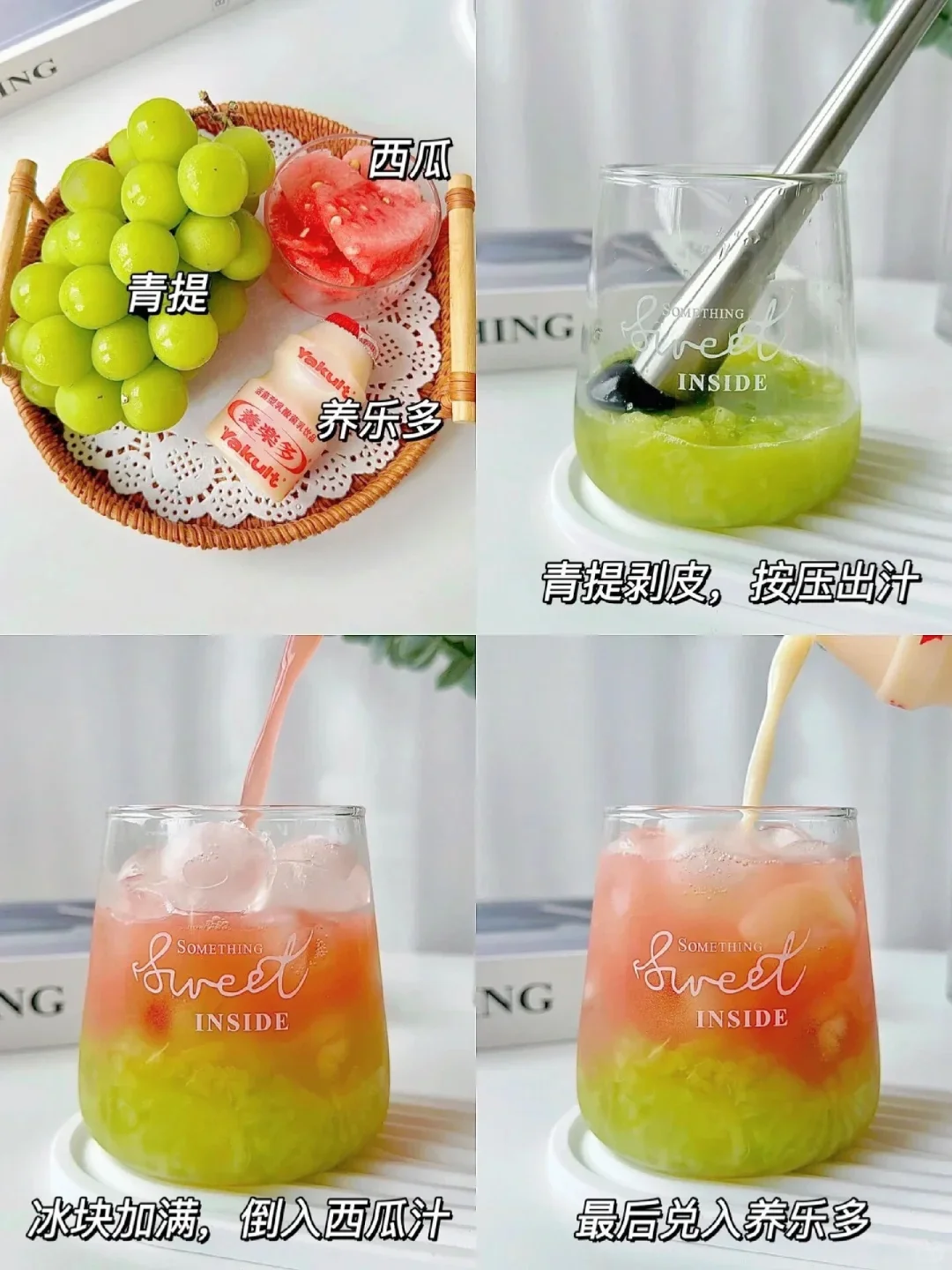4款巨好喝的养乐多系列自制饮品