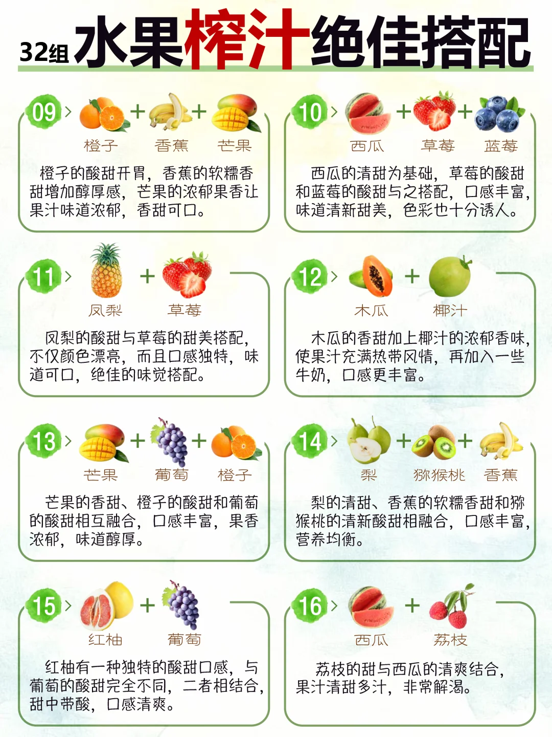 终于找到了水果榨汁的绝佳搭配