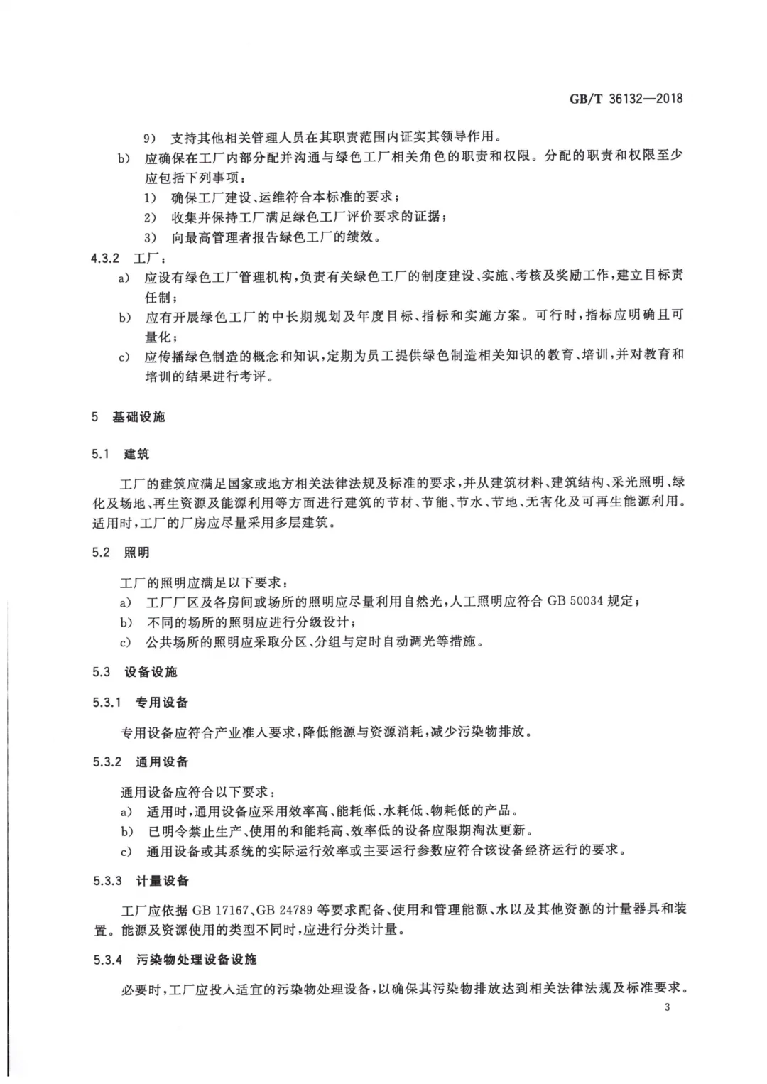 ?绿色工厂申报核心攻略?
