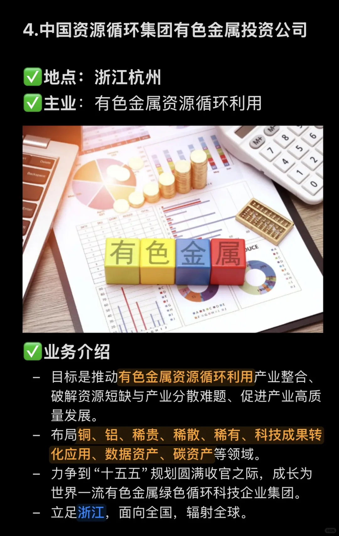 深挖！天津第一家央企中国资源循环子公司