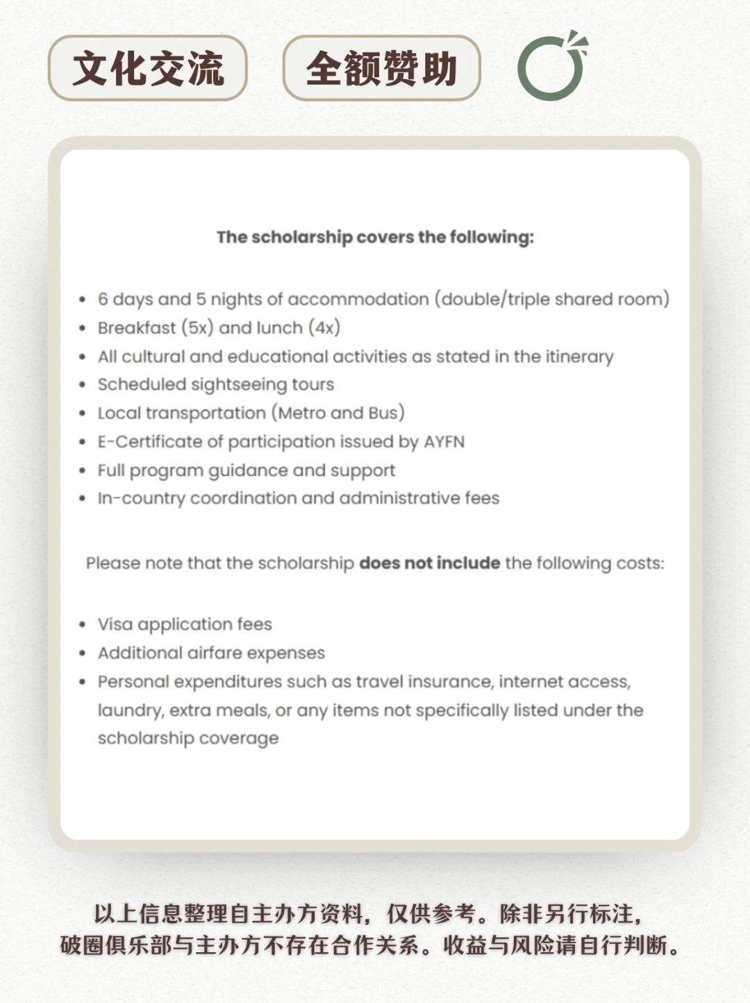 ? 韩国文化交流项目 | 免费去首尔玩！