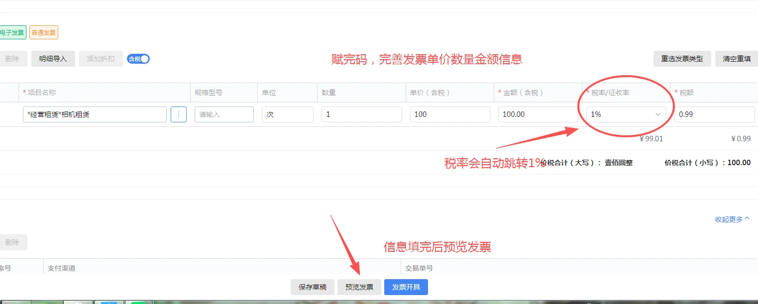 新手会计必备❗公司篮字发票开具保姆级教程
