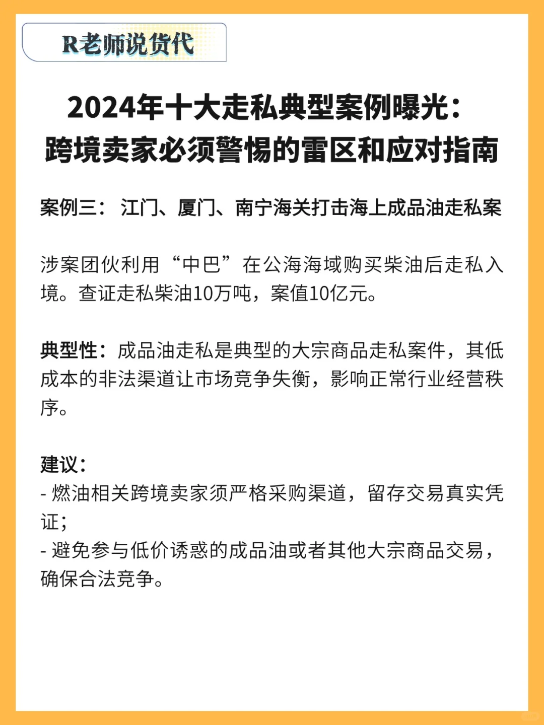 注意 | 2024年十大走私典型案例分享(上）