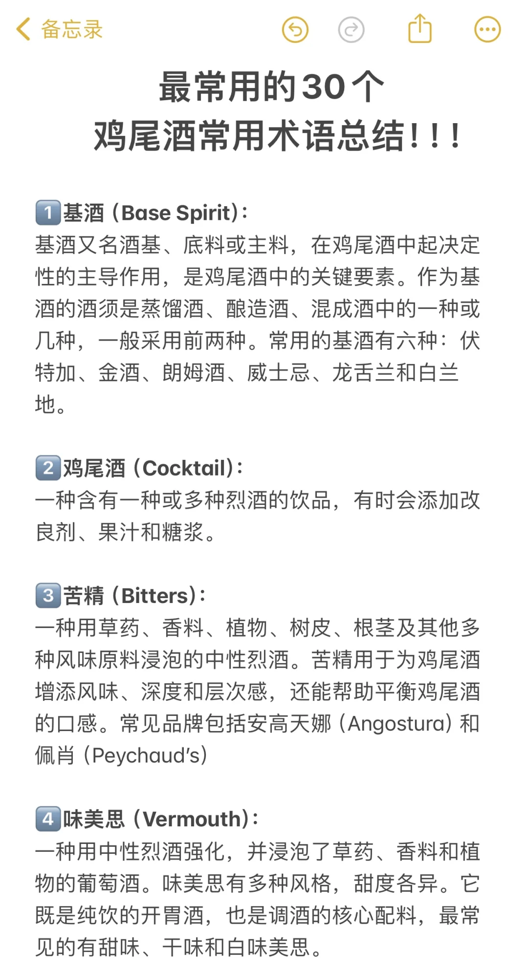 鸡尾酒百科｜30个常用术语直接背‼️