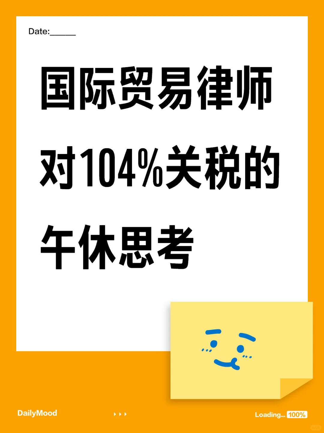 国际贸易律师对104%关税的分析和思考（摸鱼