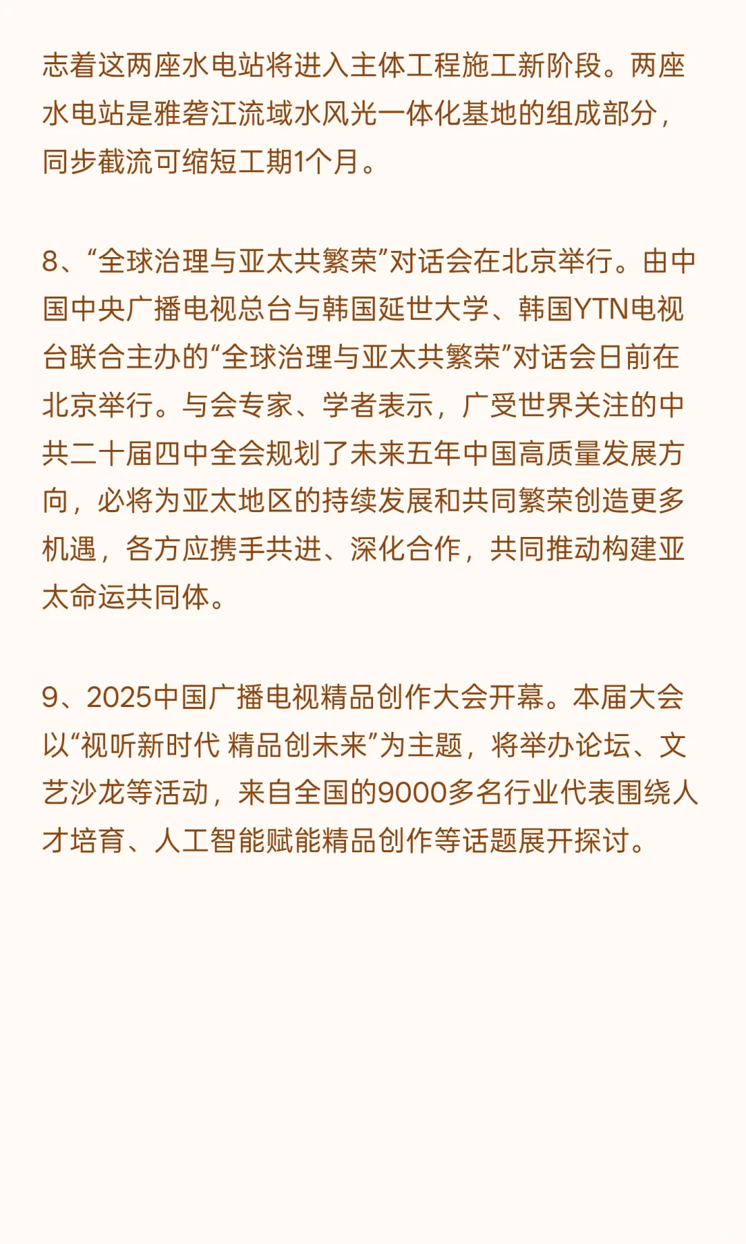 2025年10月28日新闻联播主要内容