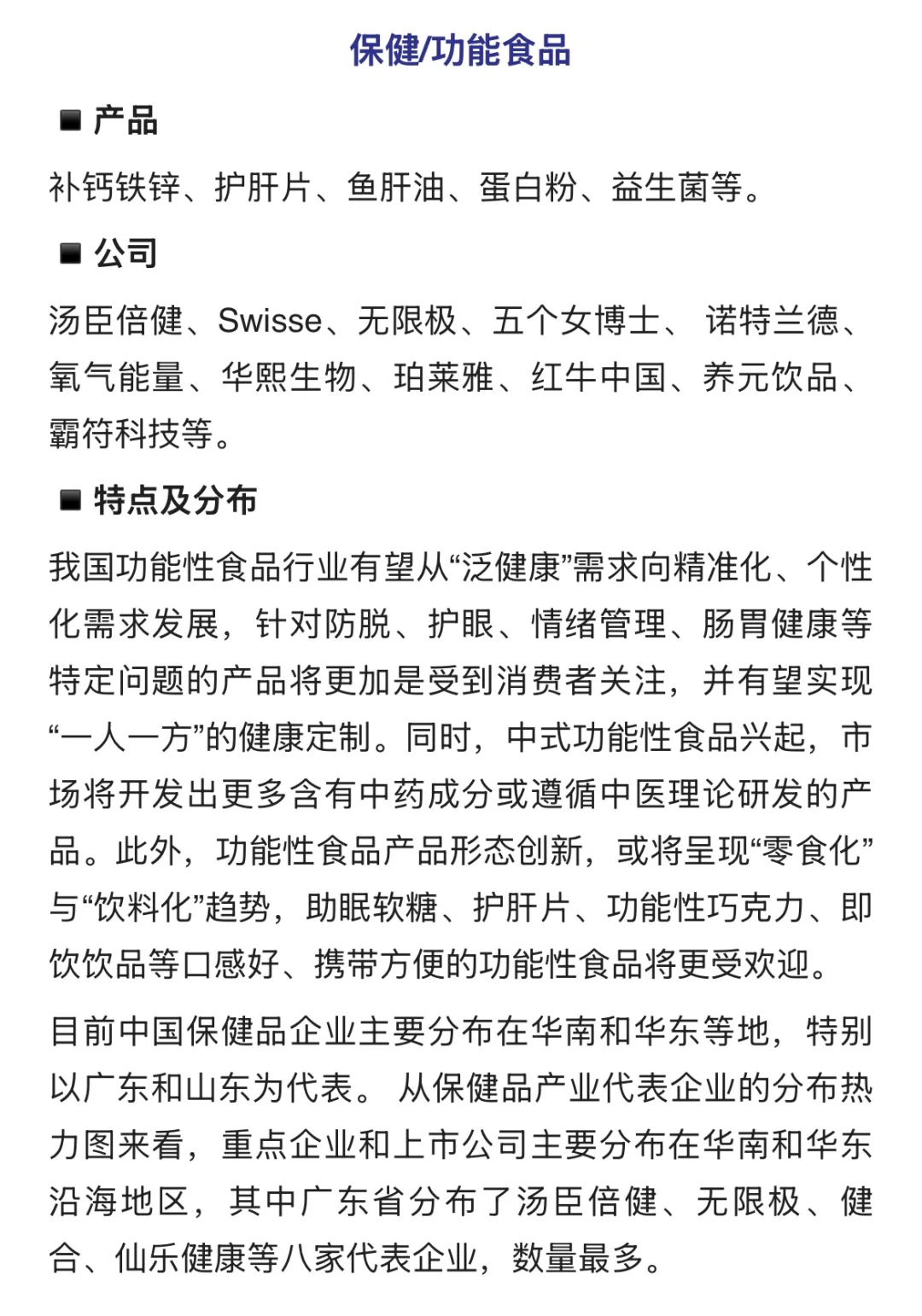 ✅最全食品细分行业拆解-产品/公司/格局分布