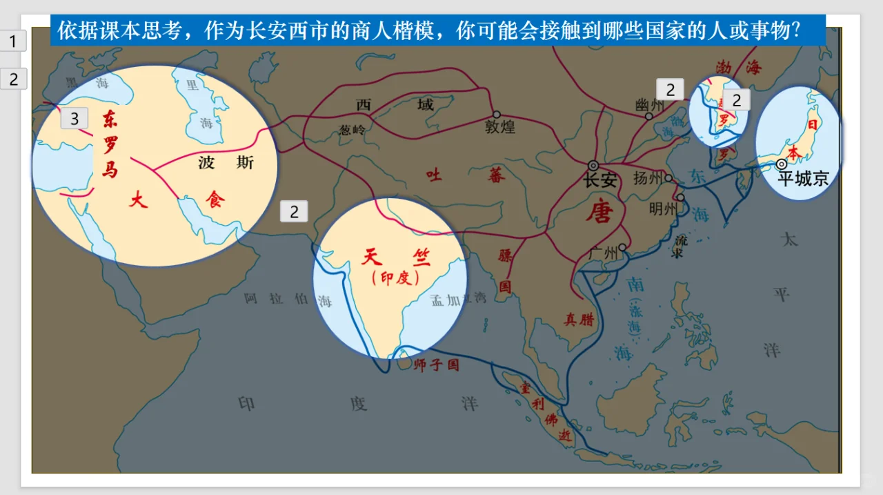 情境化的再次尝试—隋唐时期的中外文化交流