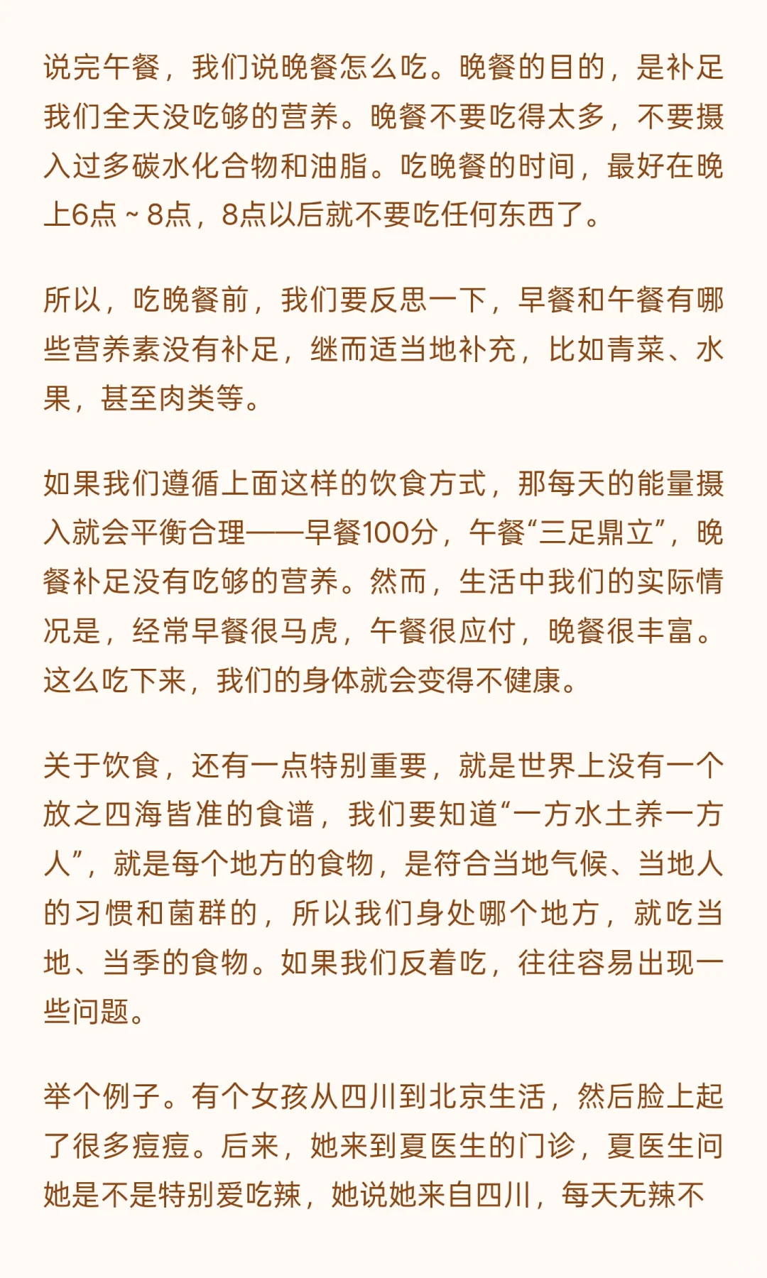 针对国人的膳食指南