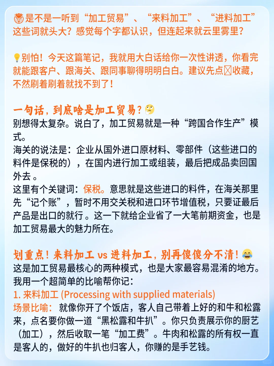 终于有人把加工贸易讲明白了！【硬核干货】