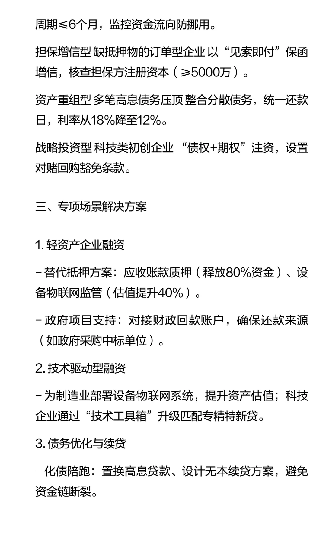 企业融资陪跑，中小微企业融资规划方向