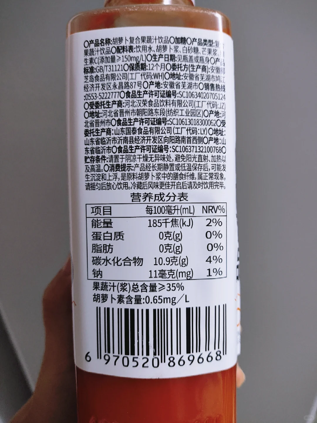 胡萝卜复合果蔬汁饮品