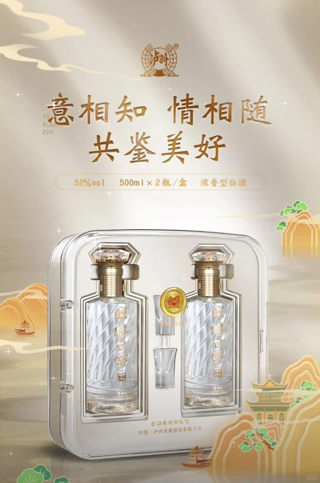 泸州老窖传世窖池新品高档礼盒上市