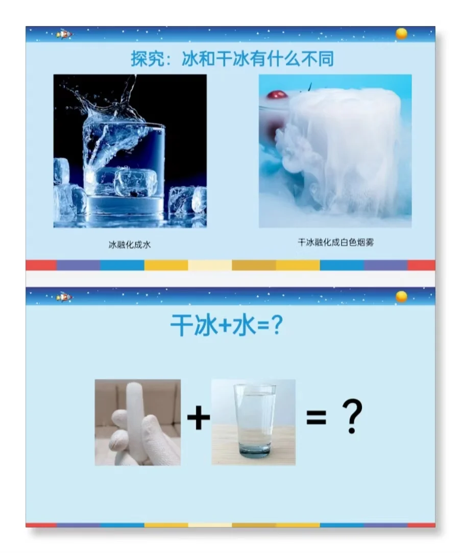 幼儿园公开课｜大班科学《神奇干冰》