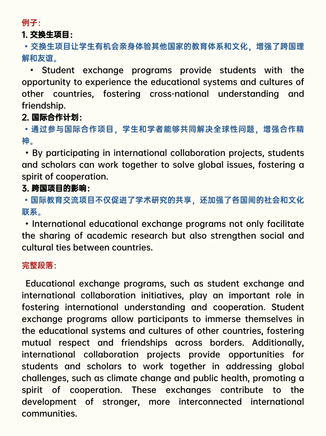 雅思作文素材积累：全球教育与文化交流