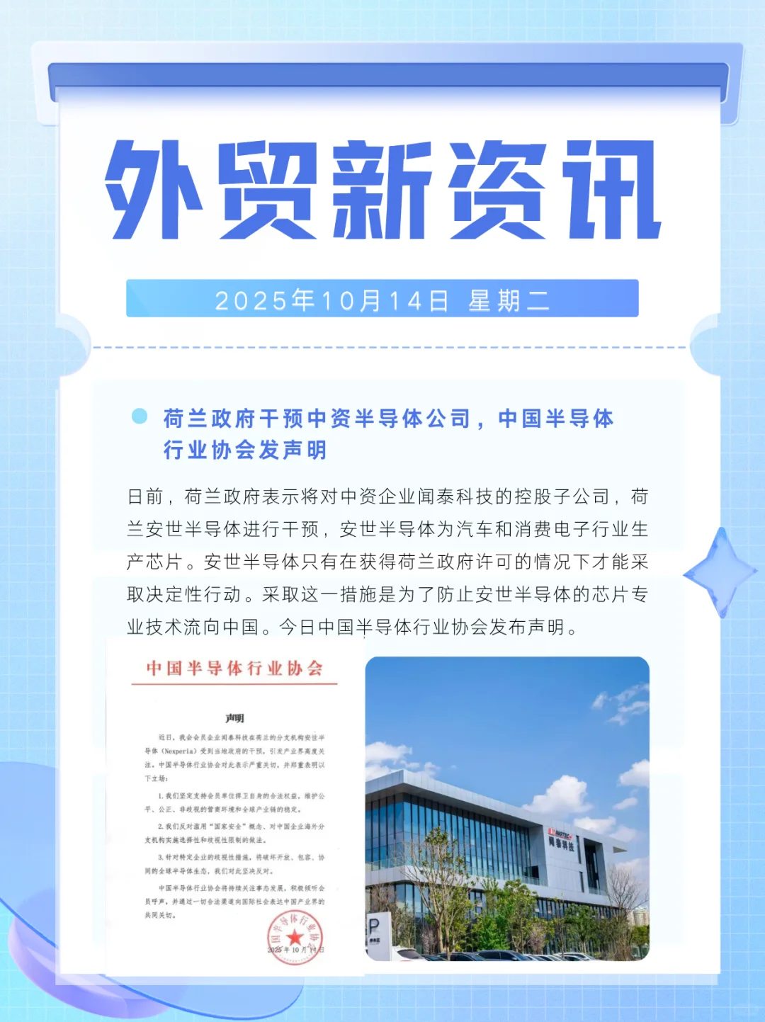 外贸新资讯‖20251014