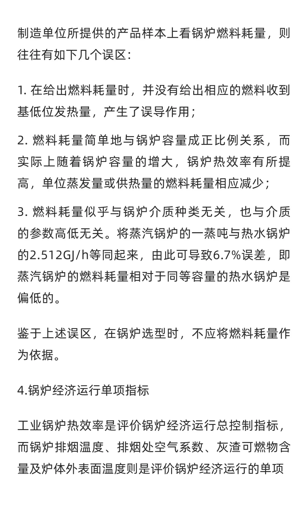 锅炉设计选型知识汇总