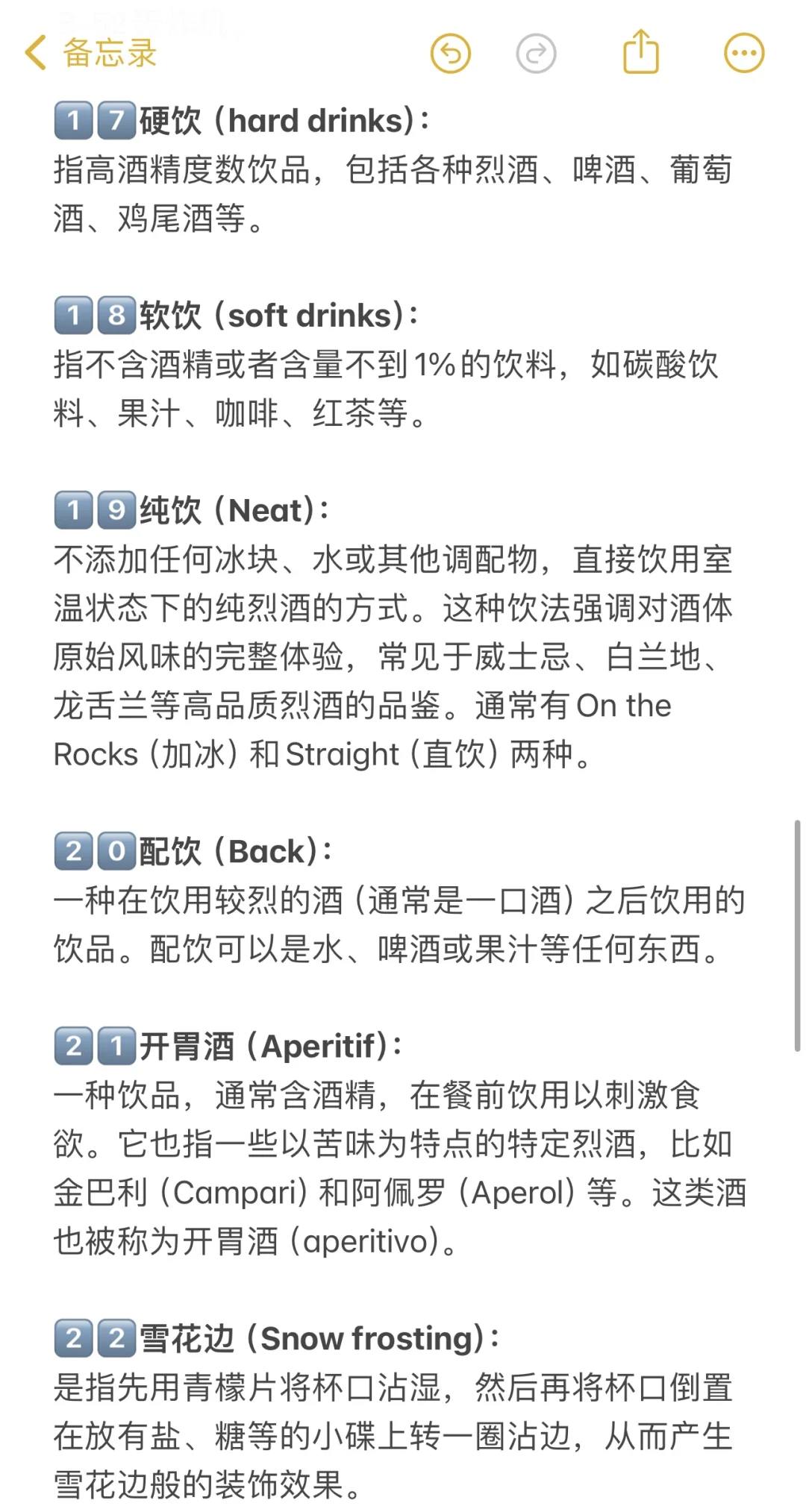 鸡尾酒百科｜30个常用术语直接背‼️