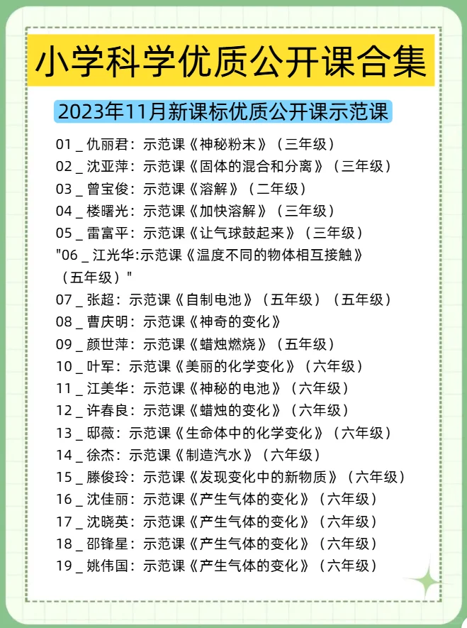 教育局小道消息，有点羡慕小学科学老师