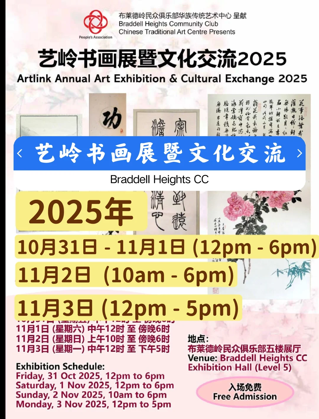 艺岭书画展暨文化交流2025
