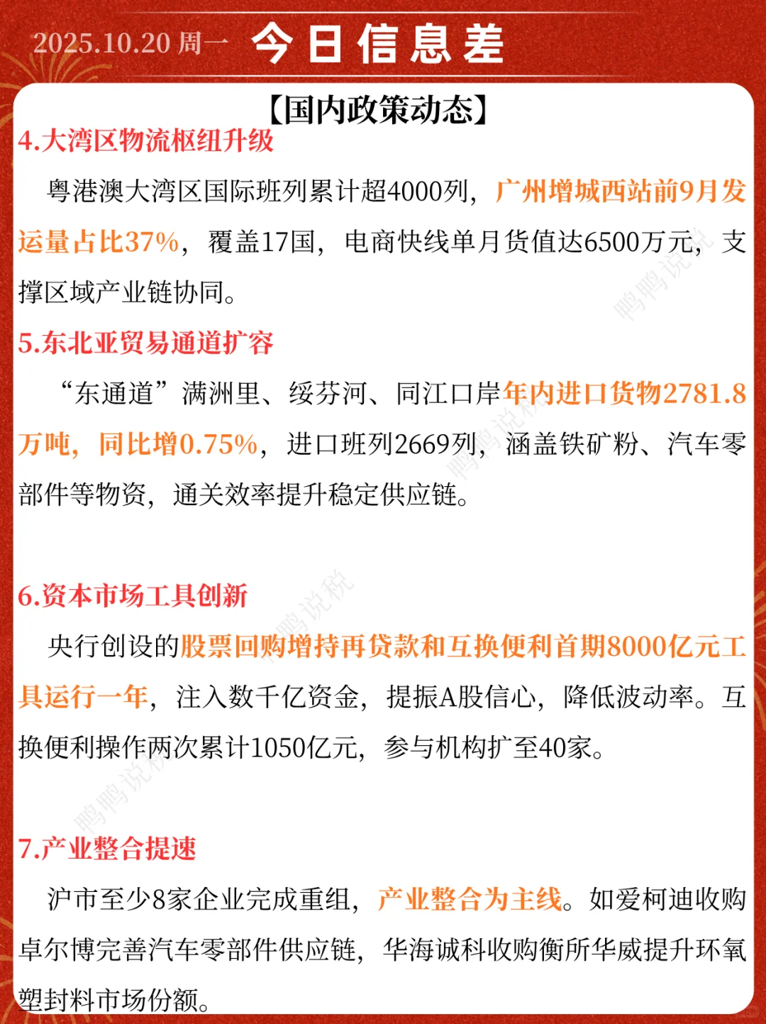 ?2025年10月20日财税新闻速递