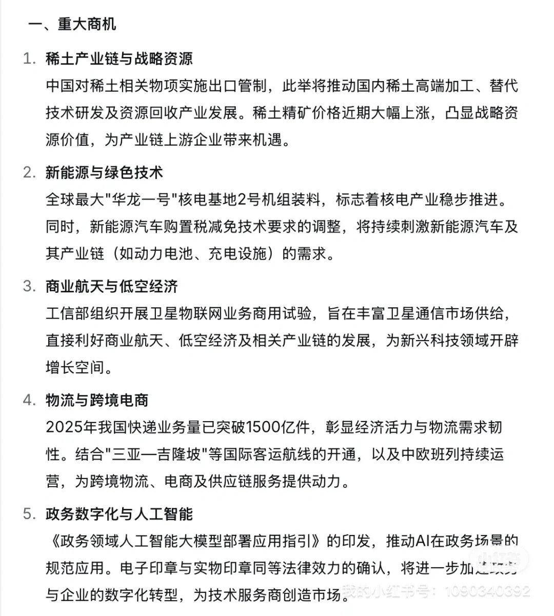 ?10.12新闻重点内容|央妈送商机