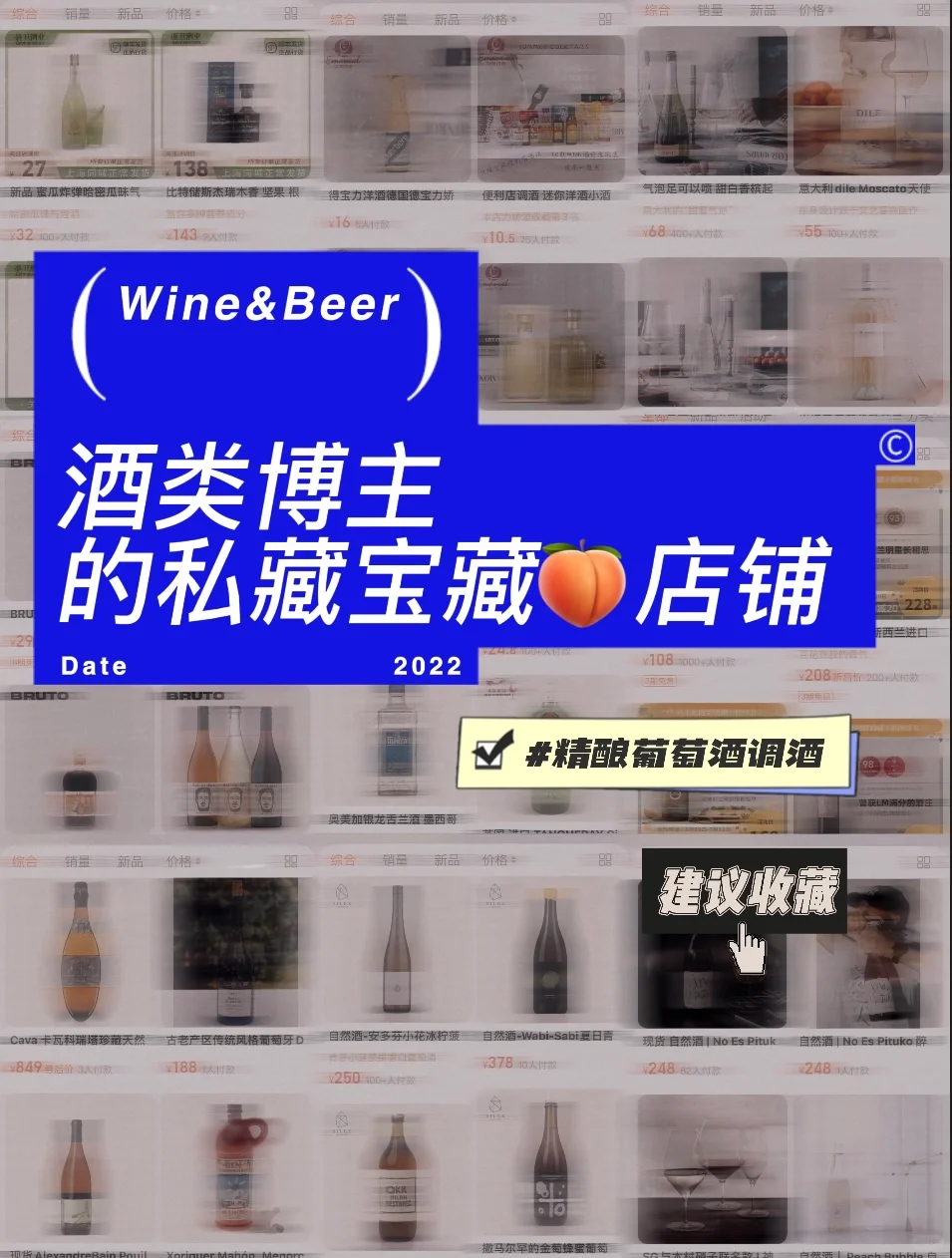 吐血整理，酒类博主私藏的?酒类店铺合集！！！
