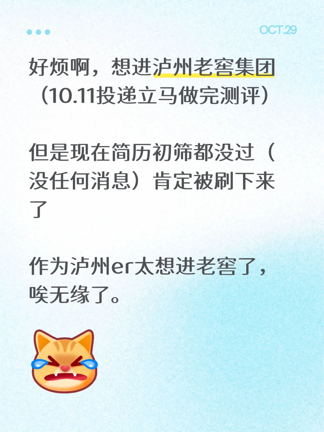 泸州老窖集团 本科营销岗 希望大家看完这篇