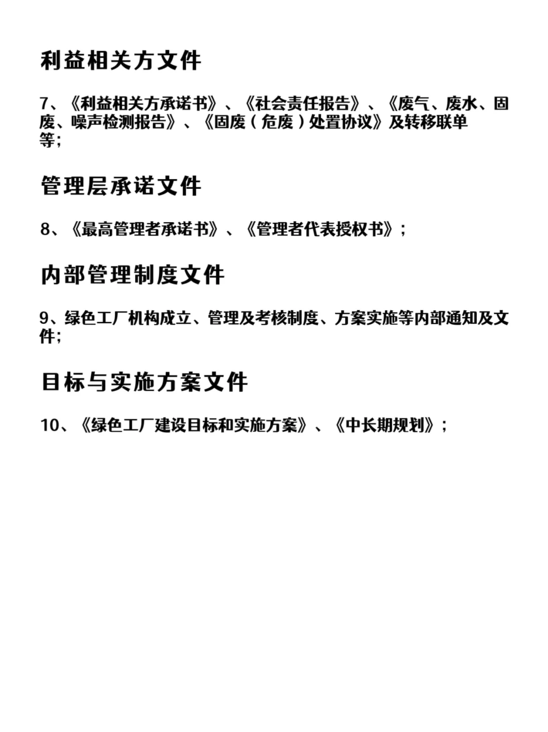 绿色工厂申报需要的材料主要有这些