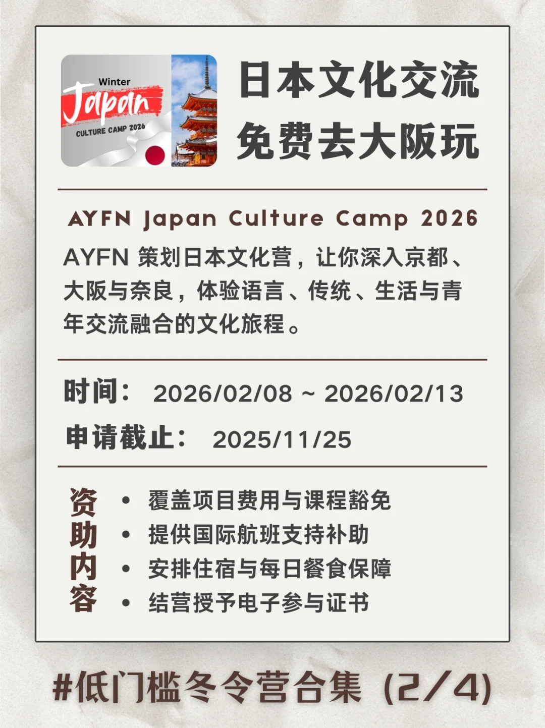 ? 国际冬令营合集 | 低成本出国项目分享