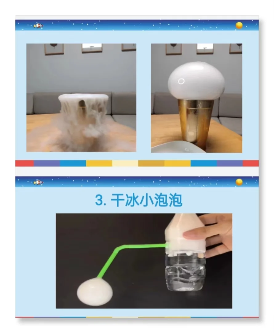 幼儿园公开课｜大班科学《神奇干冰》