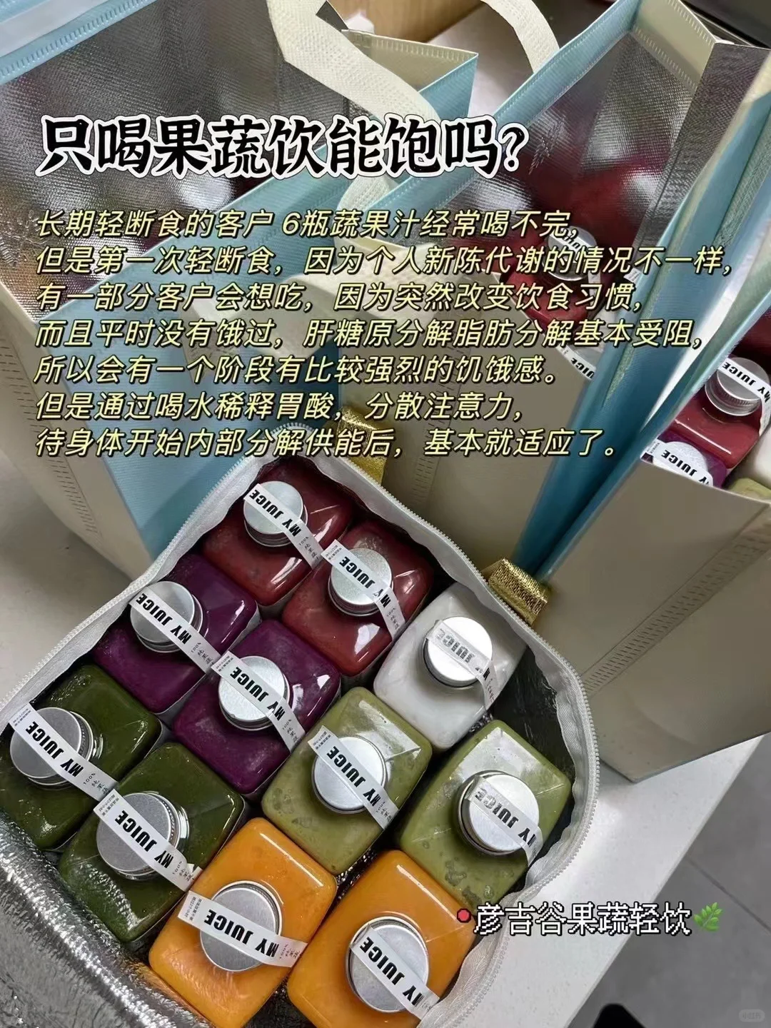 ?今日份果蔬汁配送中～