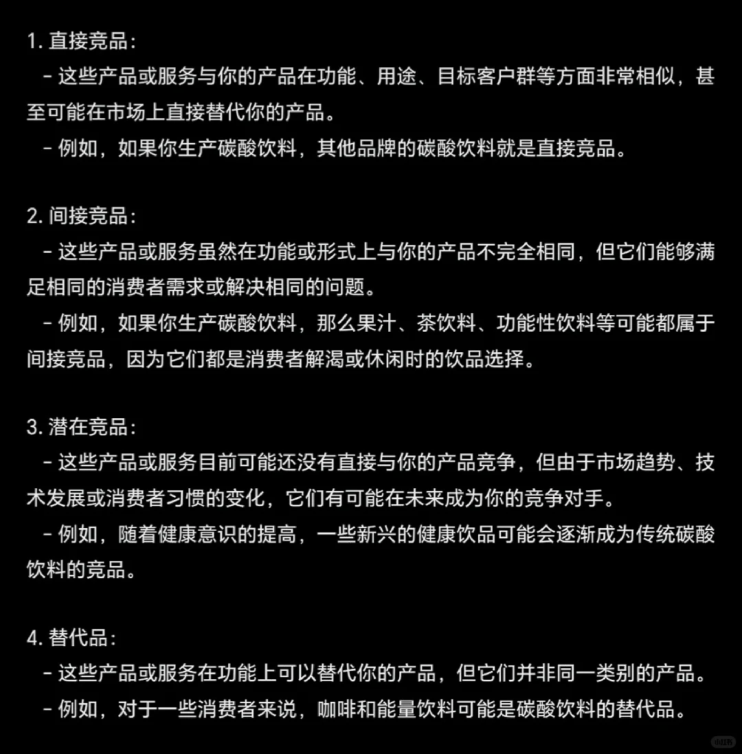 如何定义对标竞品