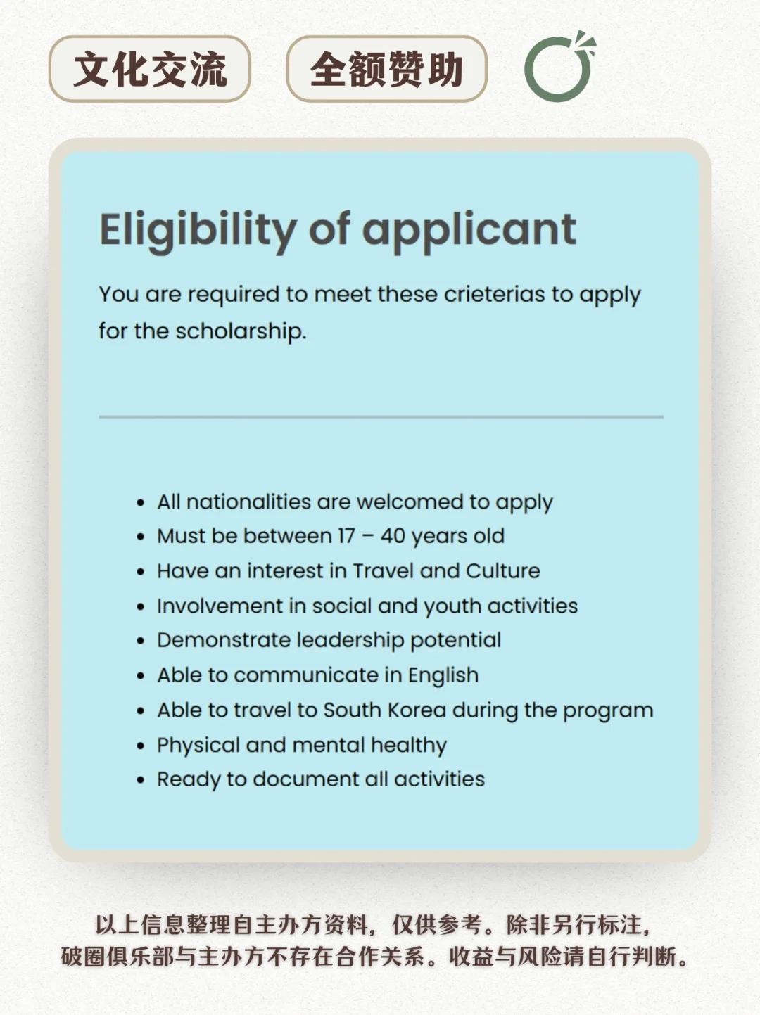 ? 韩国文化交流项目 | 免费去首尔玩！